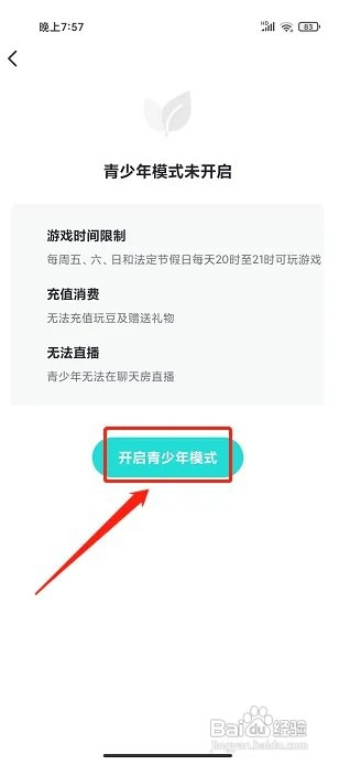 同桌派对app如何开启青少年模式