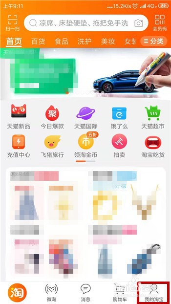 淘宝怎么更换绑定的支付宝