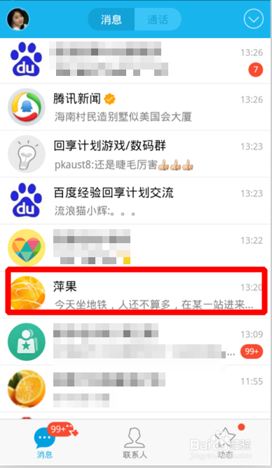 手机qq怎么免费打电话 手机QQ语音通话怎么用