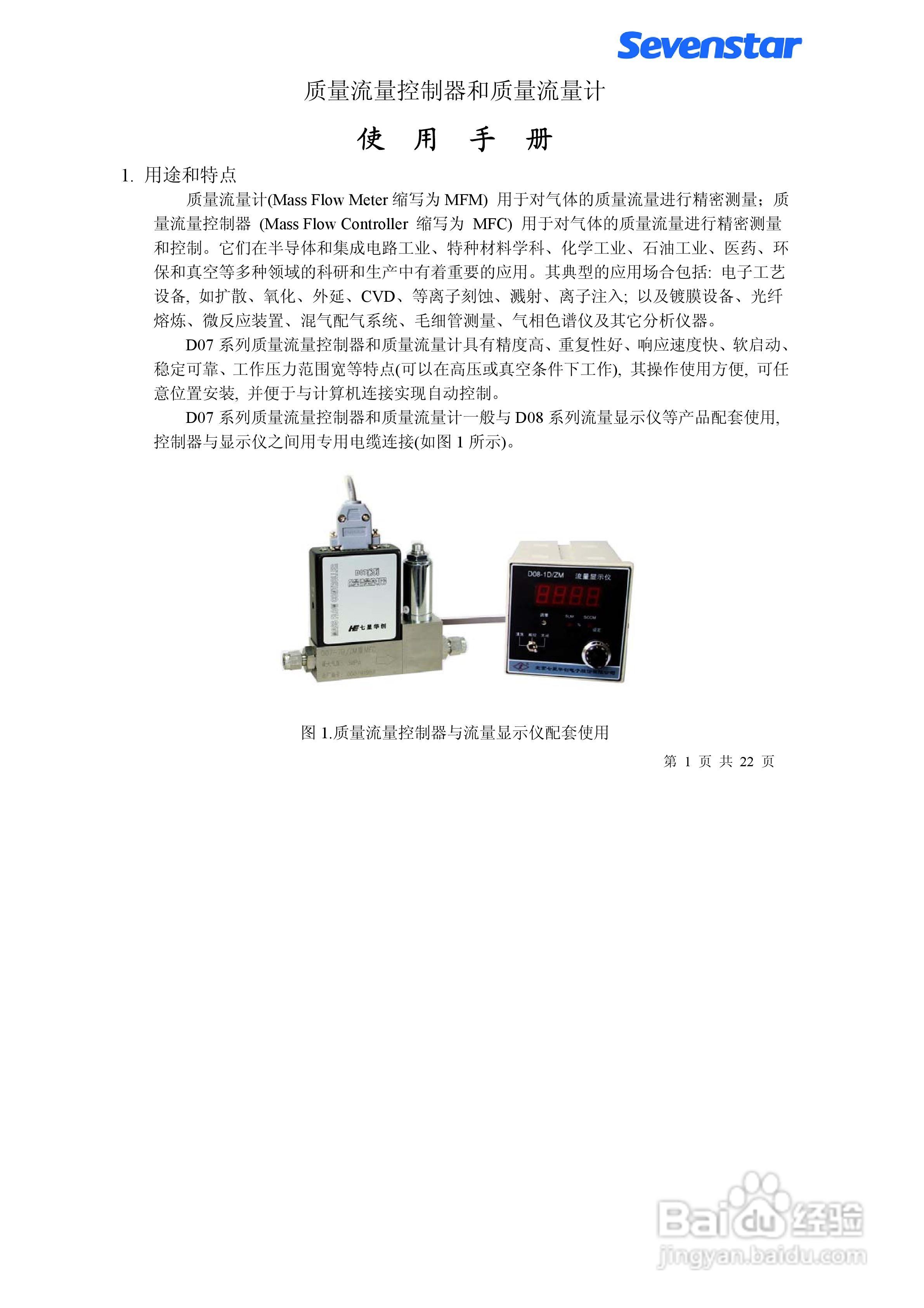 D07-7BM型质量流量计使用手册:[1]
