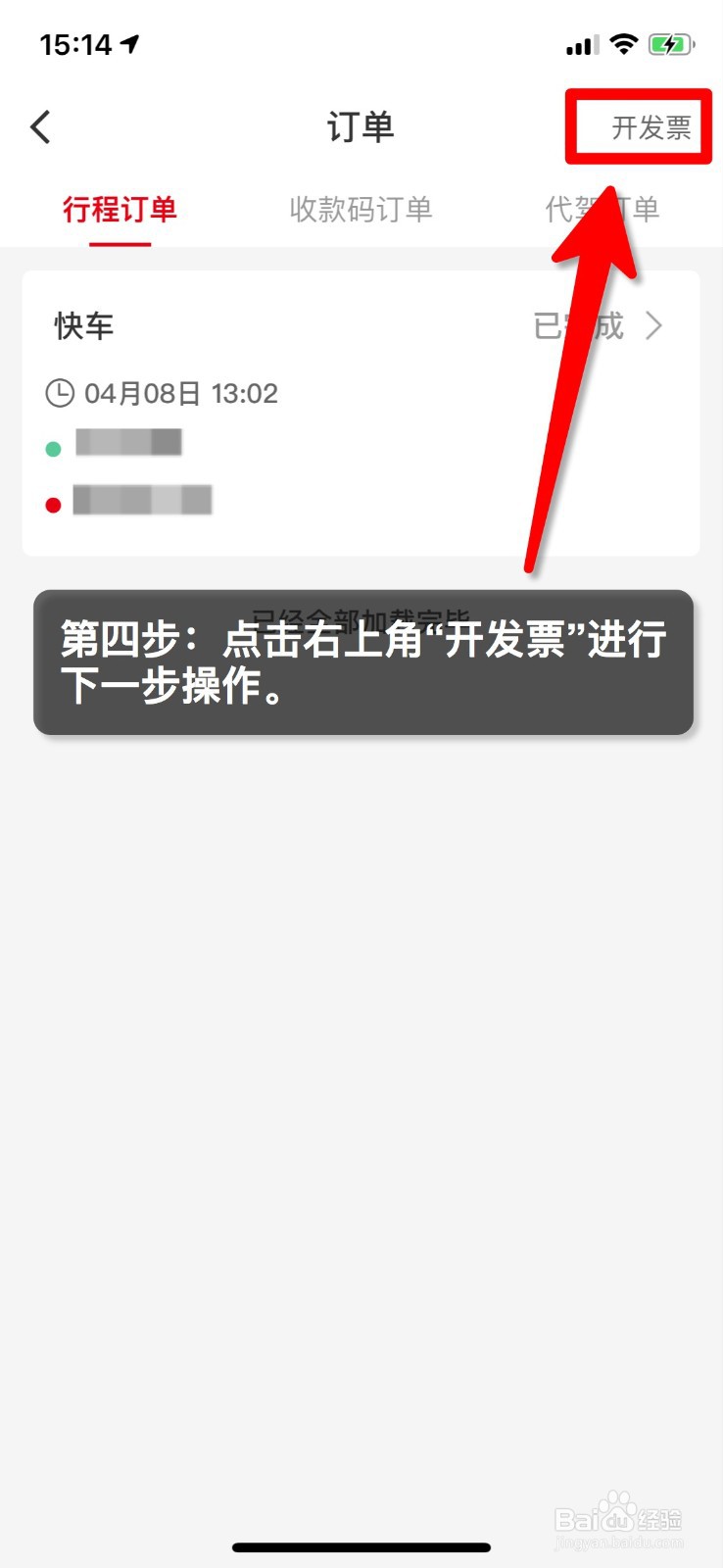 万顺叫车如何开通免密支付
