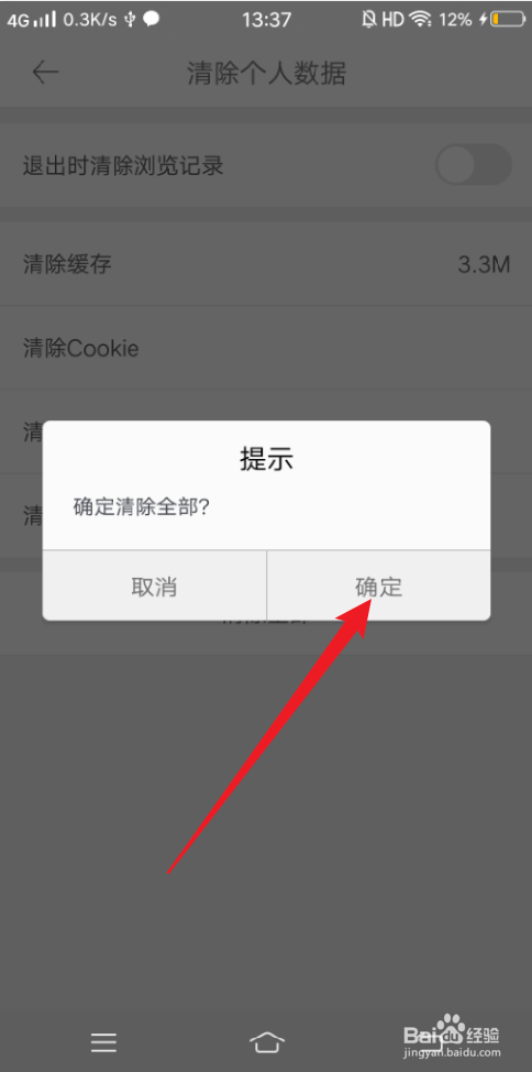 久久浏览器怎么清除个人数据