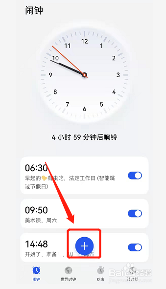 手机怎么定闹钟
