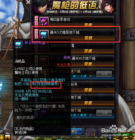 DNF迷你魔枪士、宠物转换券怎么获得并使用