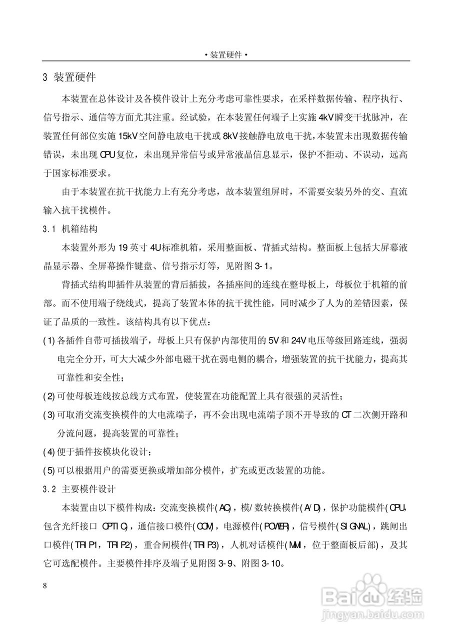 PSL601A数字式线路保护装置技术说明书:[2]