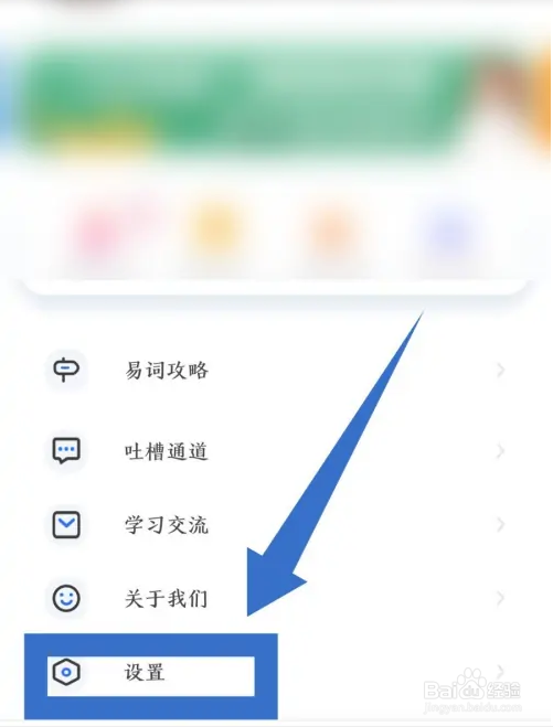 中公易词如何关闭推送通知