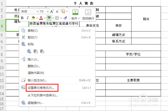 wps表格如何设置水平和垂直居中