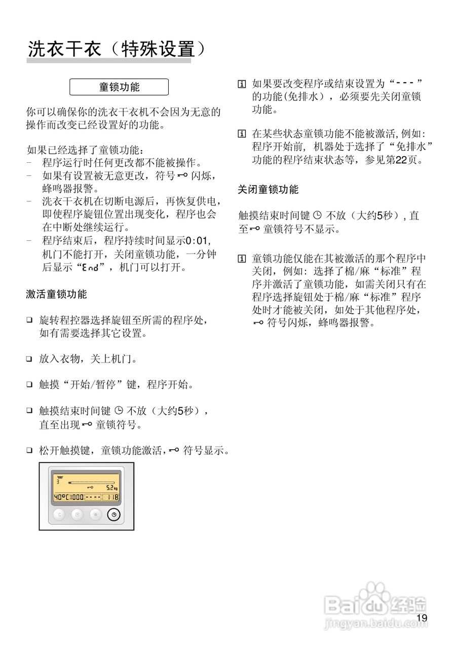 博世WVG24566TI全自动滚筒式洗衣干衣机使用及安装说明:[3]