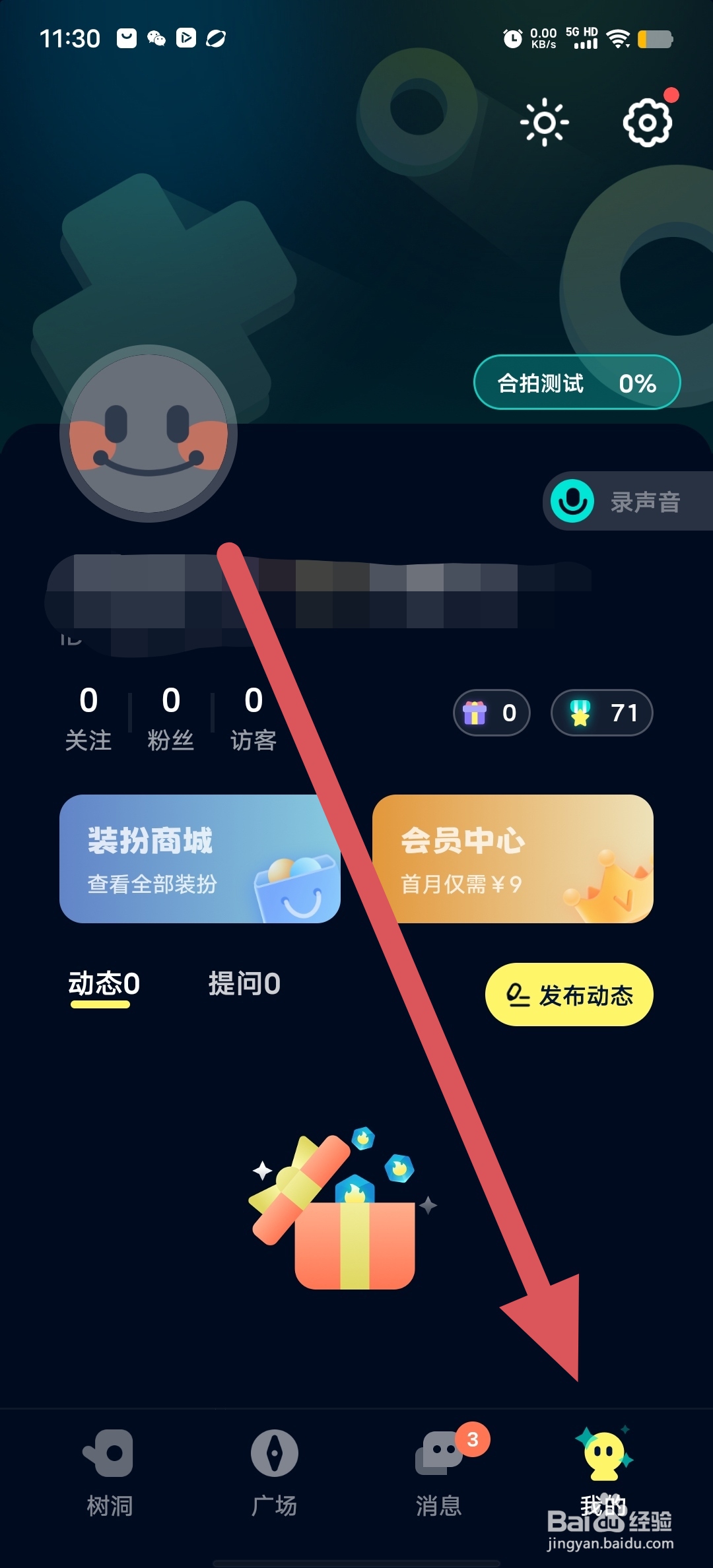 回音如何查看隐私设置