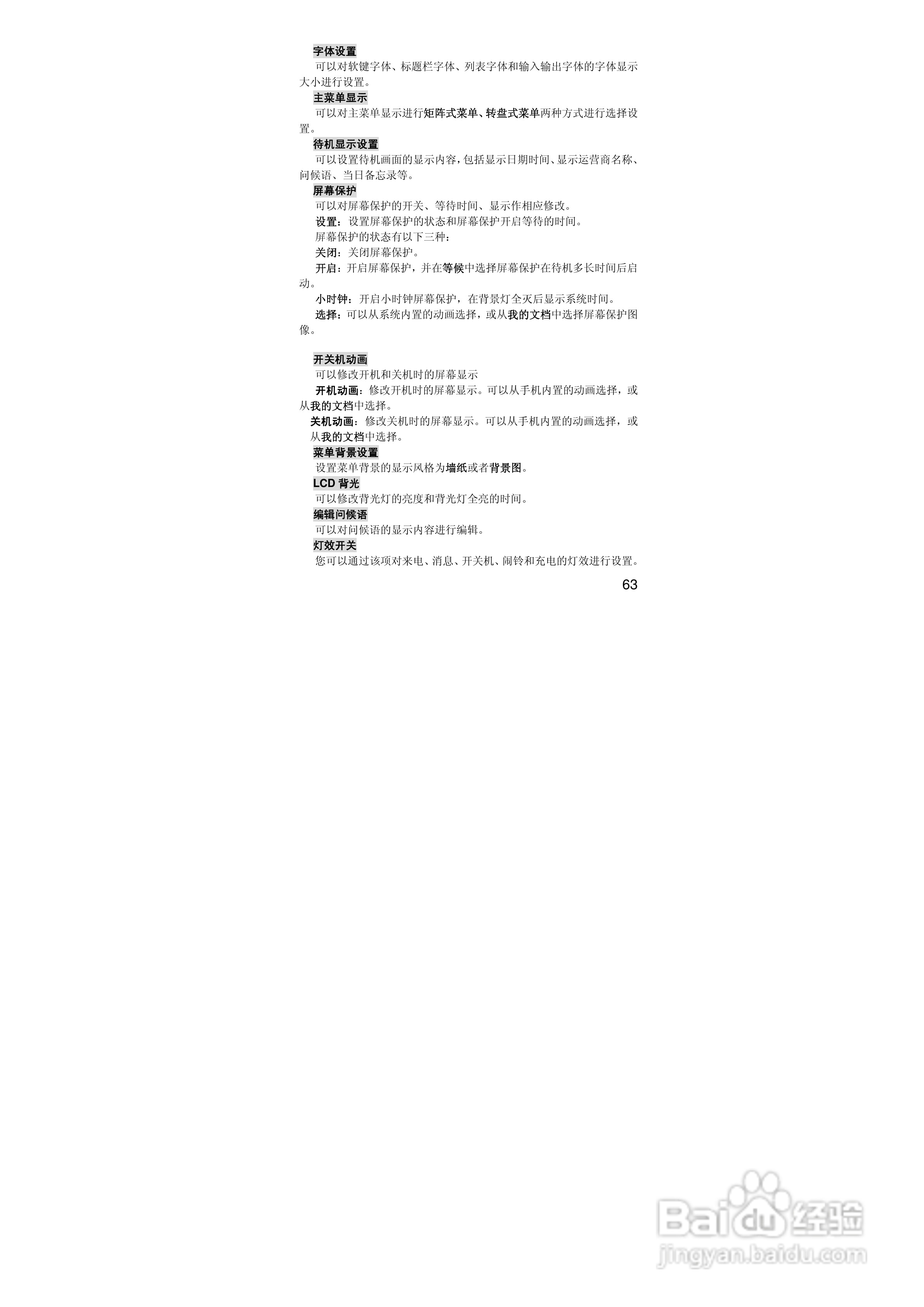 联想S770手机使用说明书:[7]