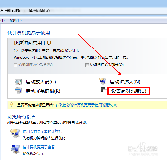 如何设置计算机的对比度