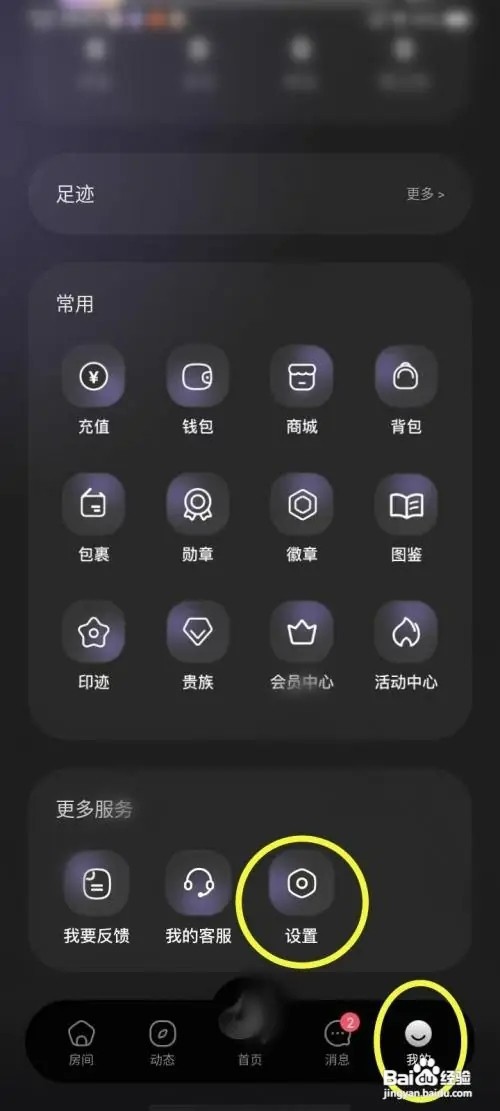 撕歌APP如何开启隐身
