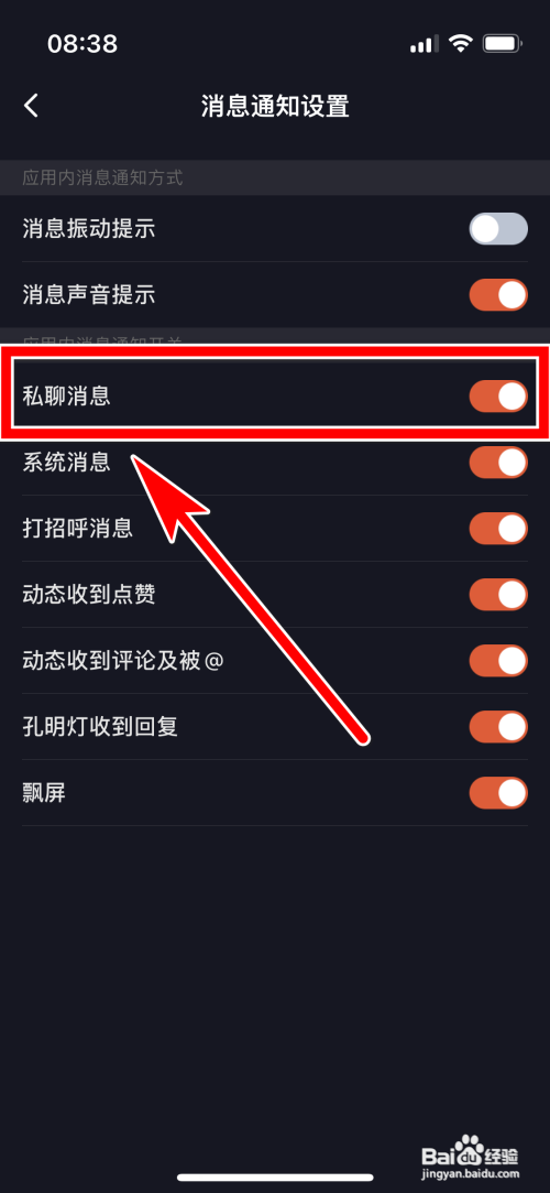 星空之遇App如何开启私聊消息