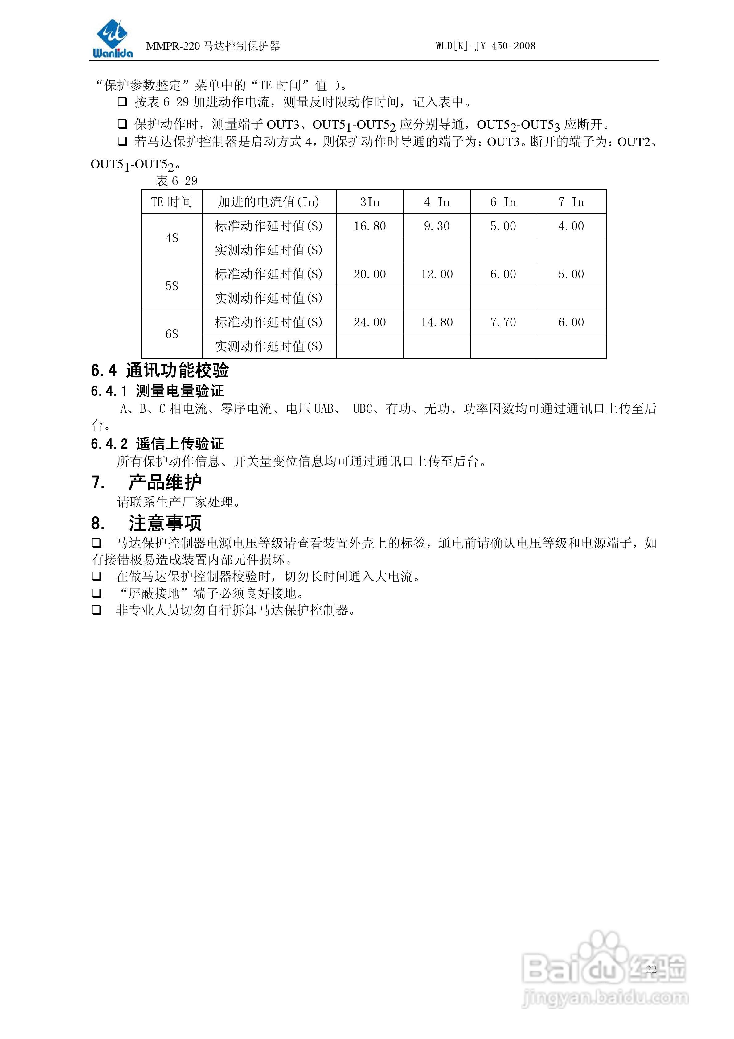 MMPR-220马达控制保护器用户手册:[3]