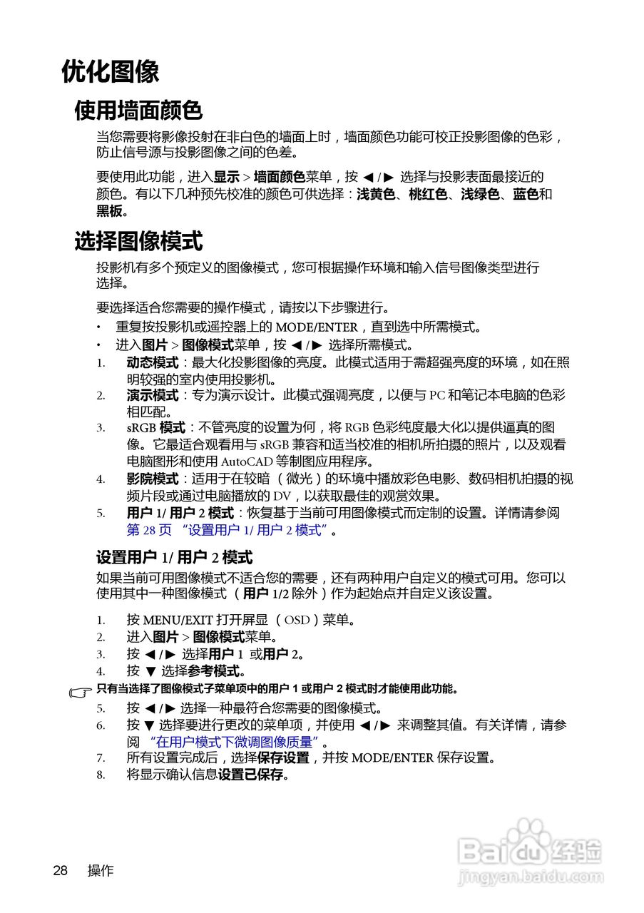 BenQ MX850UST投影机使用说明书:[3]