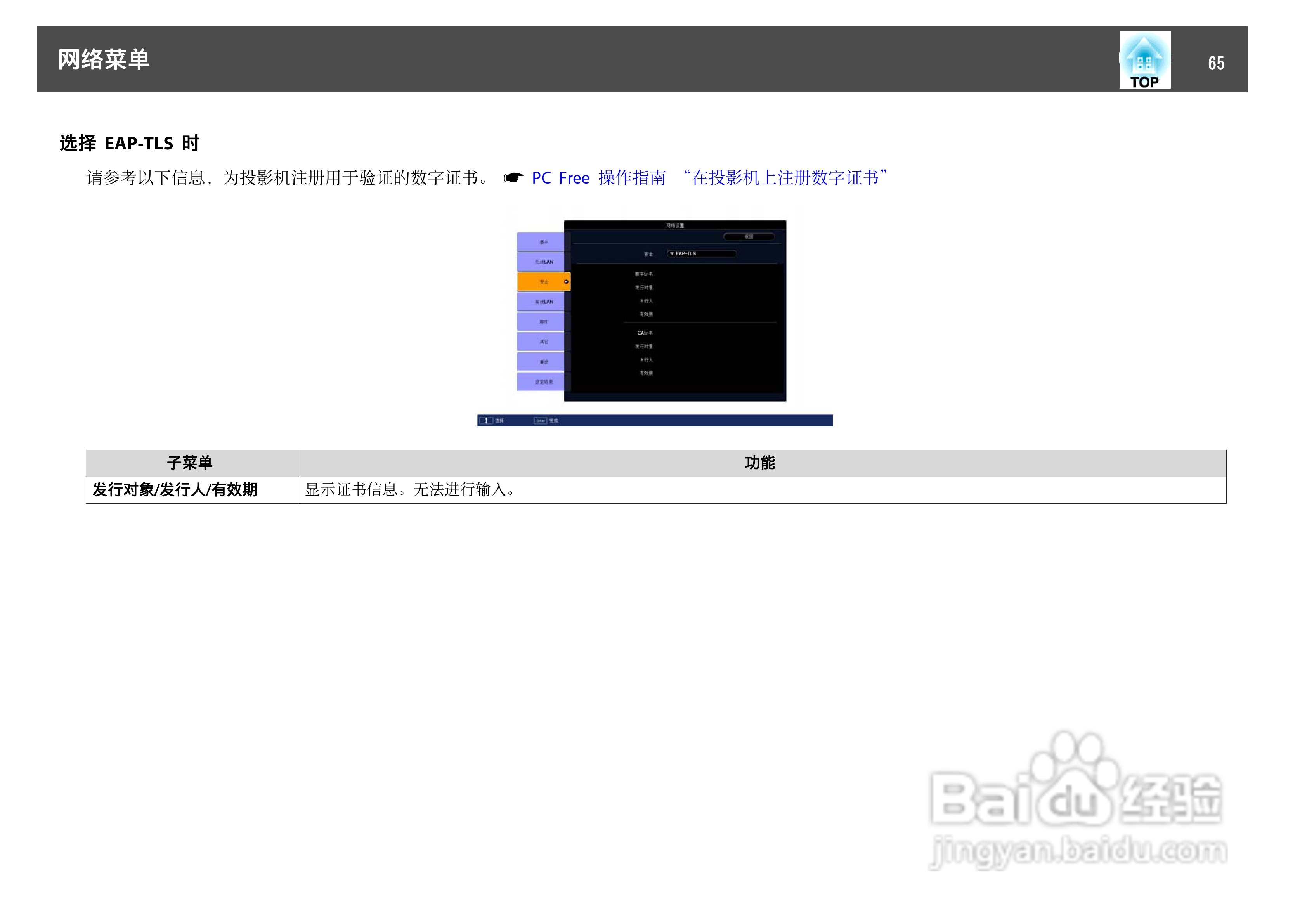 爱普生EB-C450WU投影机使用说明书:[7]