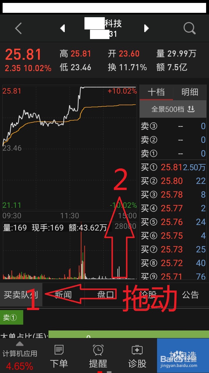 如何利用手机炒股软件建立绩优股票池