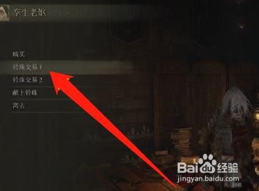 《艾尔登法环》无限购买墓地铃兰的方法