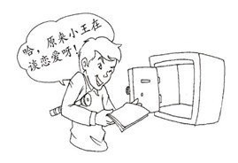 尊重他（她）人的隐私