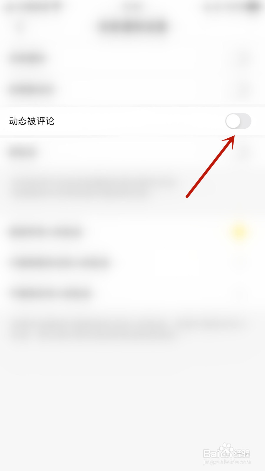 蚂蚁私塾怎样设置动态被评论启用