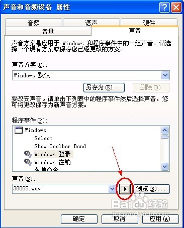 怎样更改Windows登录的声音?