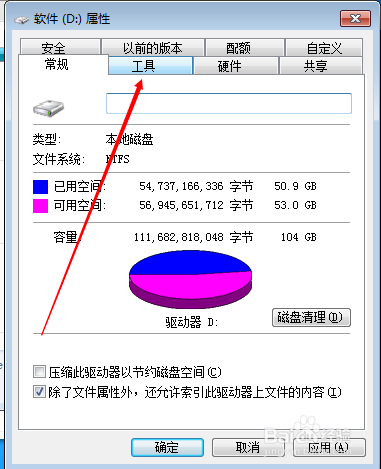如何对磁盘进行碎片整理