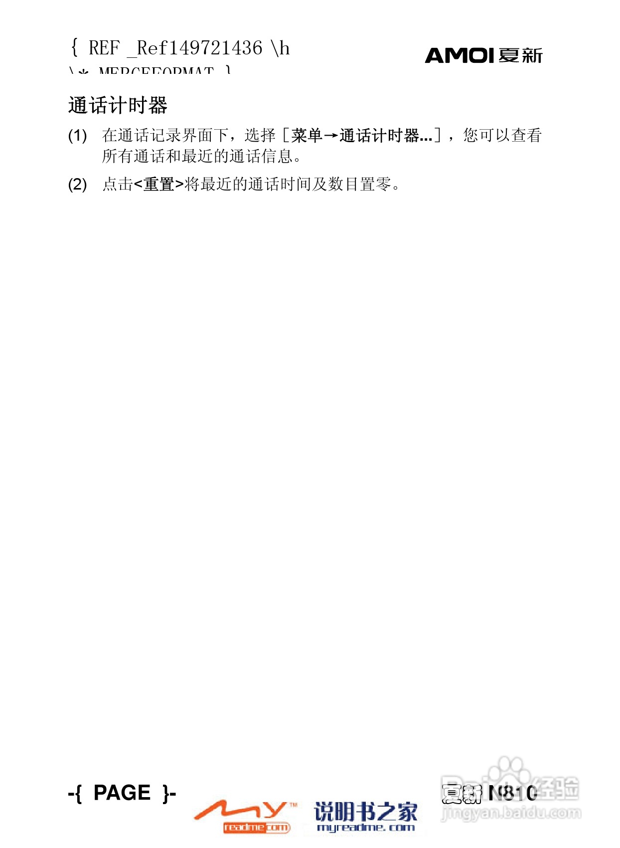夏新N810手机使用说明书:[4]
