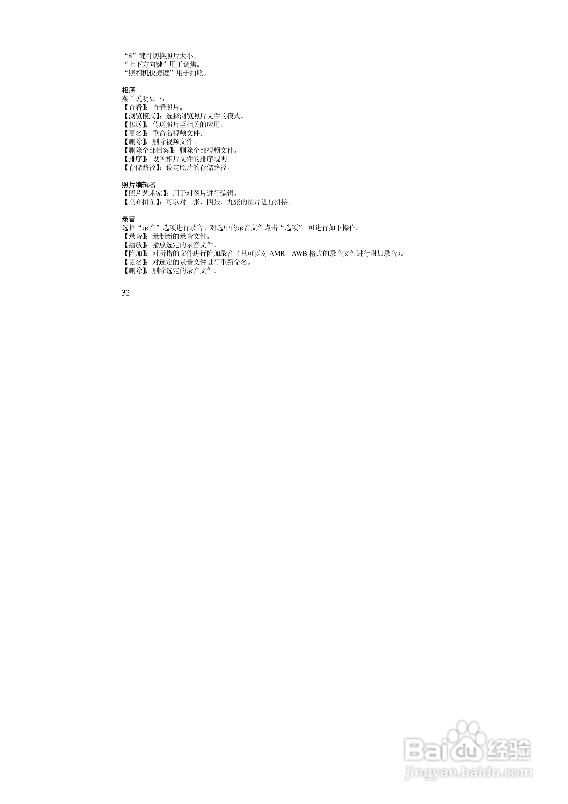 万利达MV218手机使用说明书:[4]