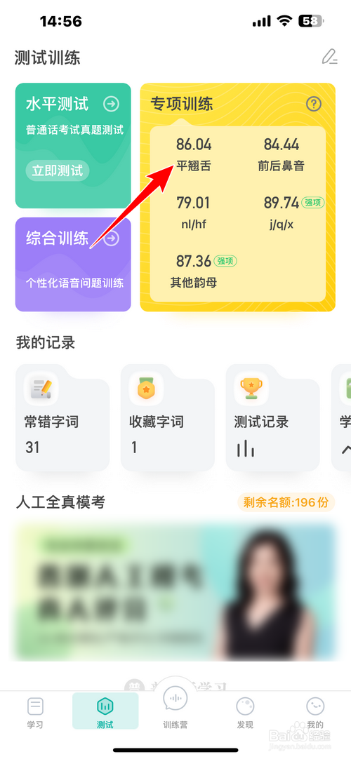 普通话学习APP怎样进行平翘舌训练