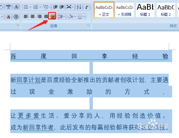 word文档对齐方式如何设置？
