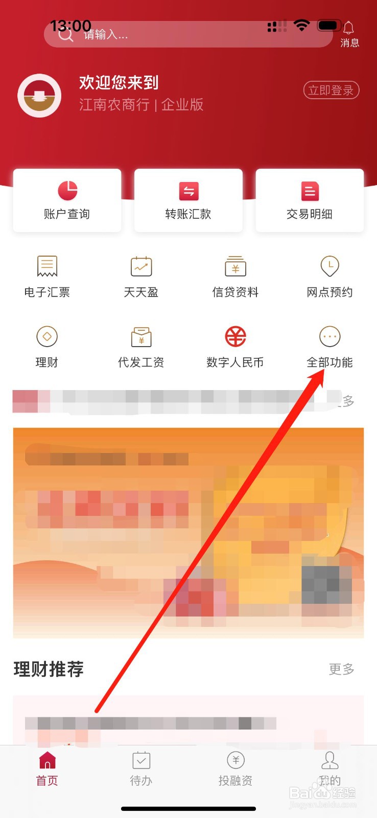 江南企业银行如何查看电子发票