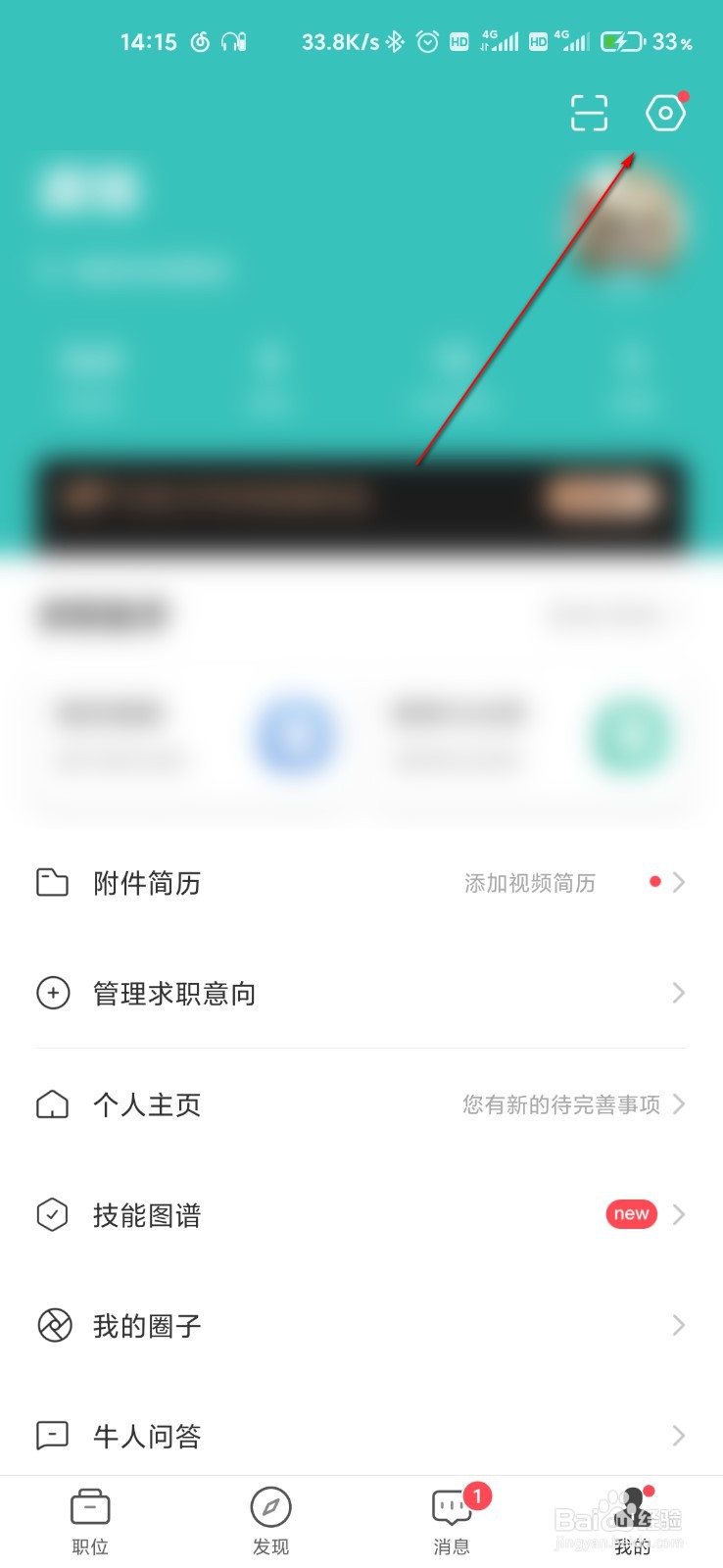 Boss直聘遇到问题怎么咨询客服