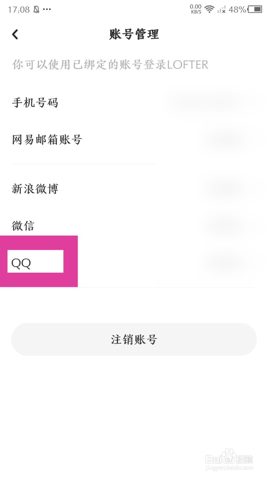 《lofter》怎么绑定QQ