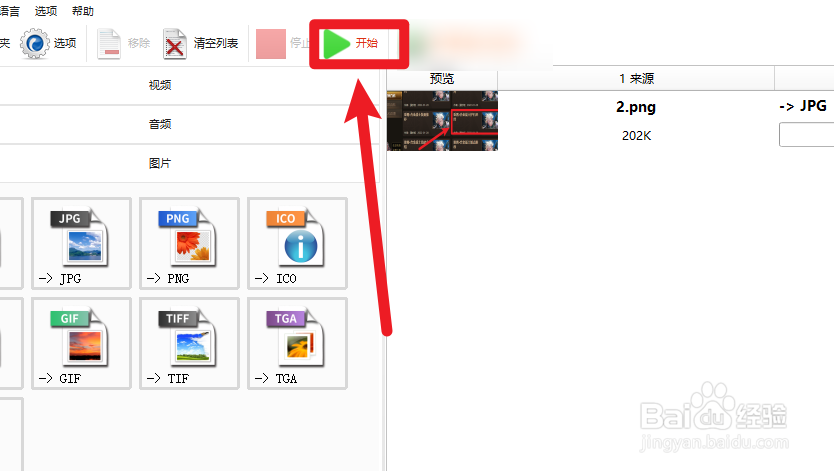 怎么把照片转换成jpg格式