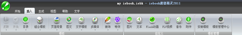 iebook超级精灵电子杂志制作时如何导入页面背景