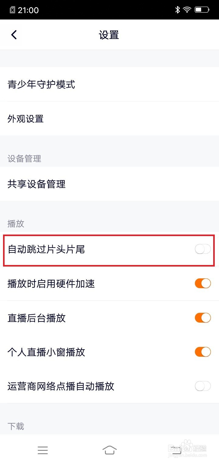 腾讯视频怎么设置自动跳过片头片尾