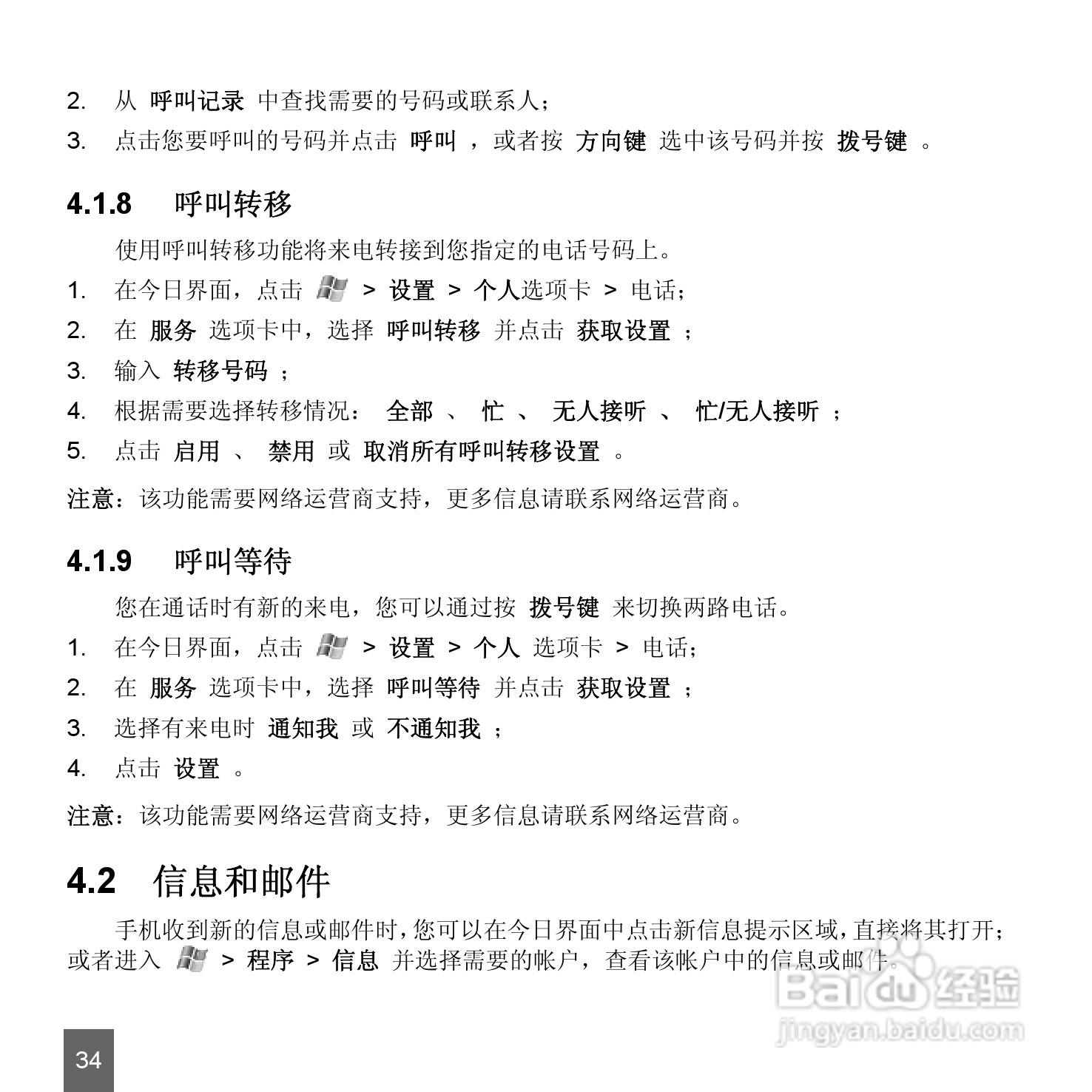 中兴ZTE-E N72手机使用说明书:[4]