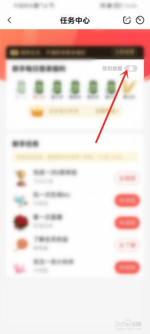 唱吧app签到提醒怎么关?