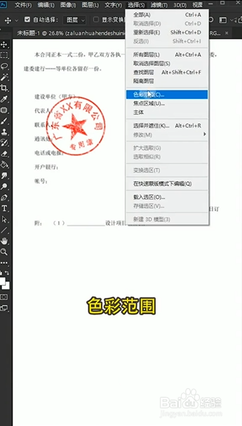 PS如何快速抠取红章