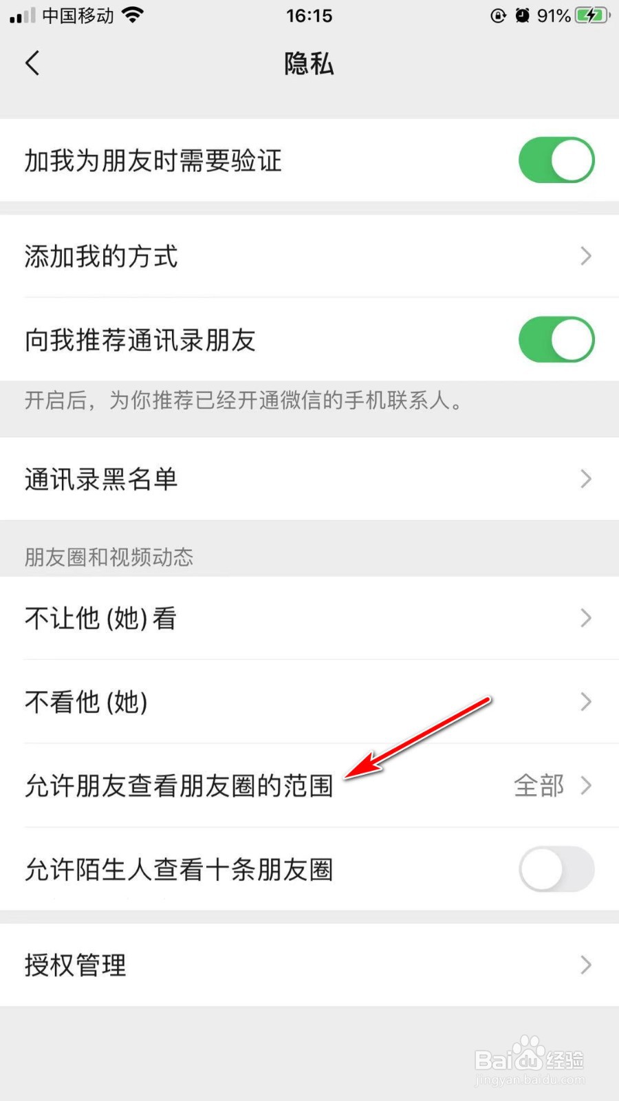 如何设置朋友圈三天可见