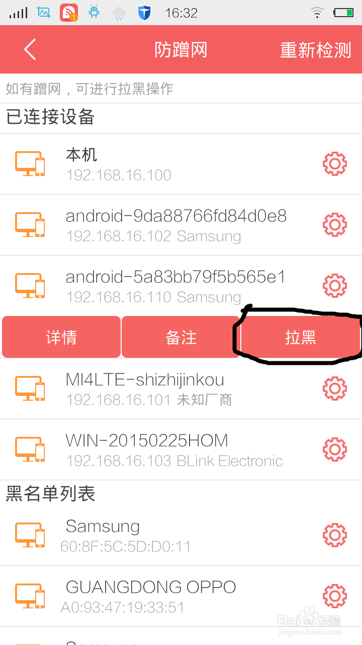 路由器限制别人蹭网