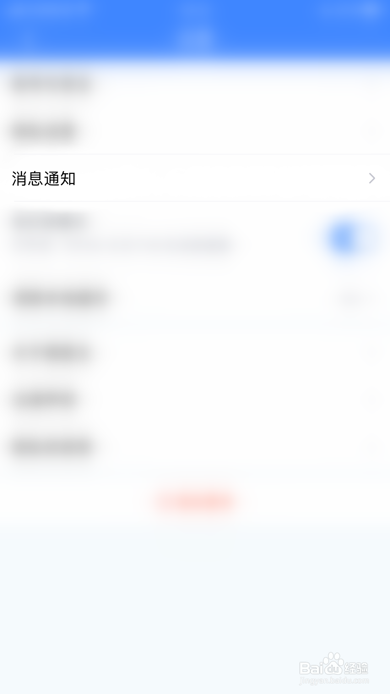 微医生如何关闭应用内横幅提醒