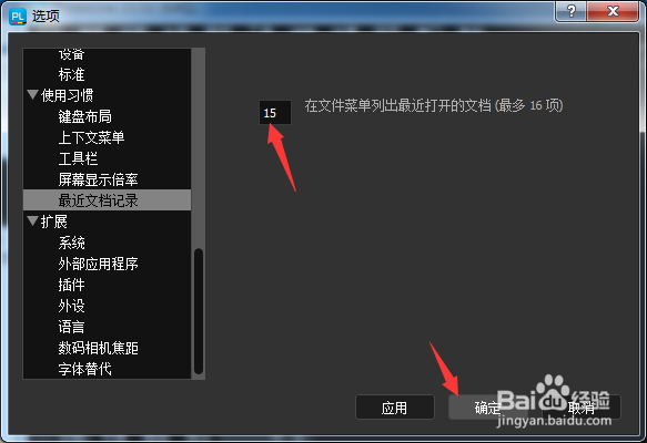 ksnip怎么设置文件菜单李处最近打开的文档为15