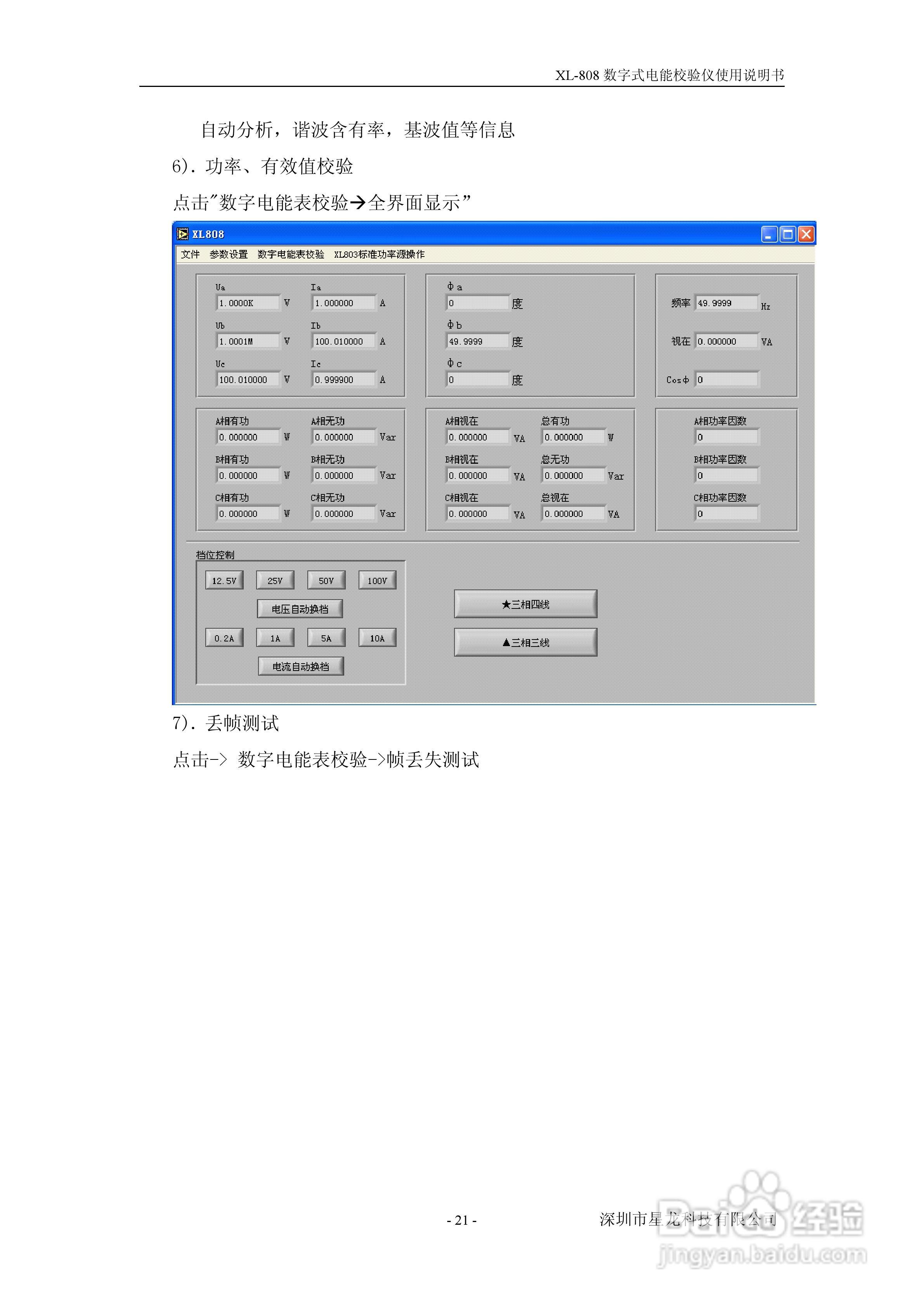 XL-808 数字化电能表校验仪用户手册:[3]