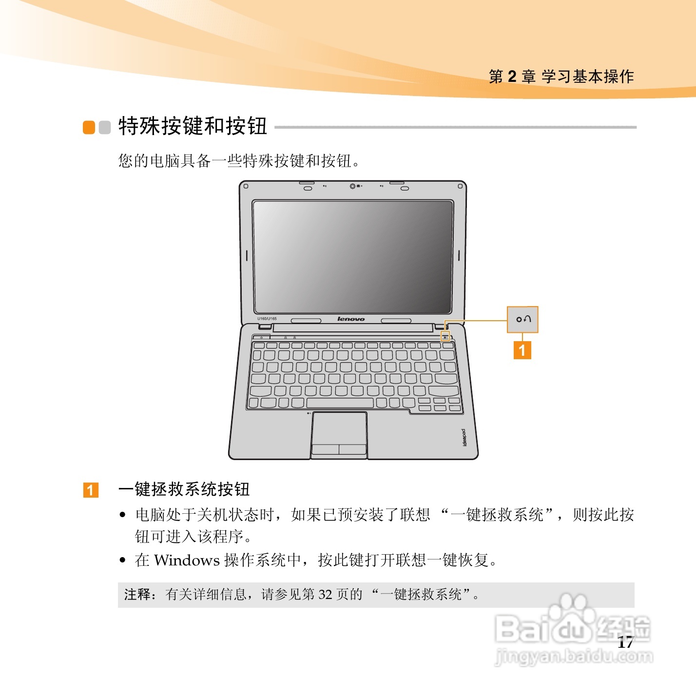 联想IdeaPad U165手机使用说明书:[3]