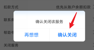自动扣款怎么解除