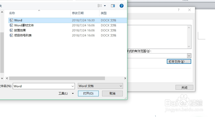 Word中如何将其他文档中的样式复制到本文档中？