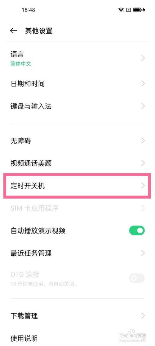oppofindx3pro定时开关机功能在哪开
