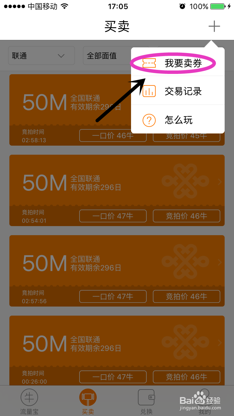 怎样在流量宝的交易市场卖流量券