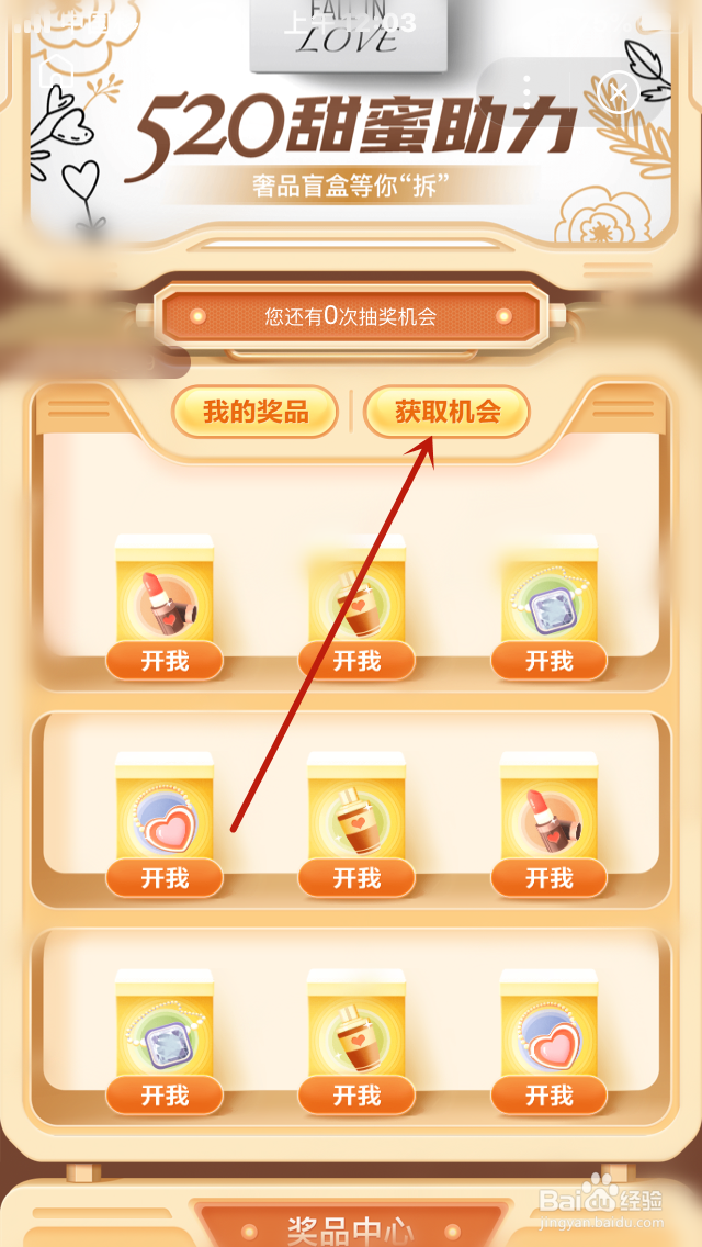 520甜蜜助力活动的玩法